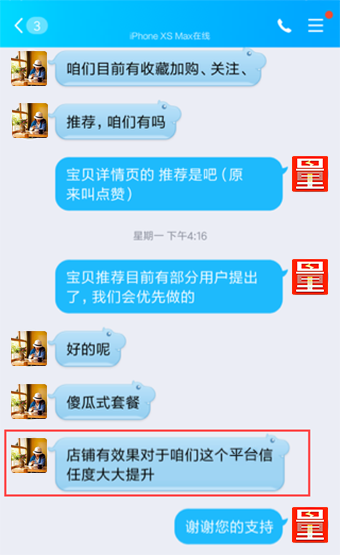 客服沟通截图示意:任务咨询