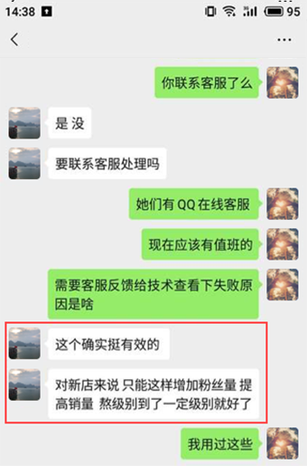 客服沟通截图示意:售后咨询