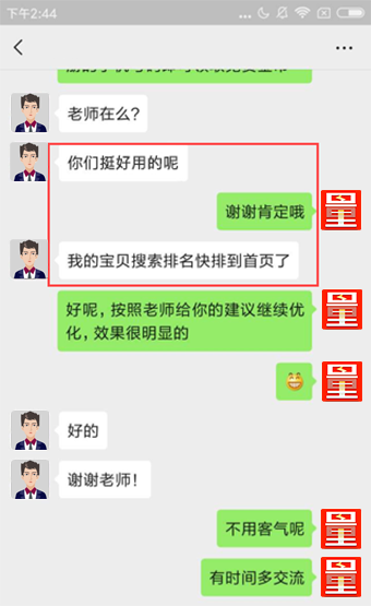 客服沟通截图示意:使用反馈
