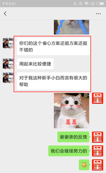 客服沟通截图示意:新手使用反馈