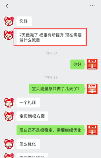 客服沟通截图示意:流量问题咨询