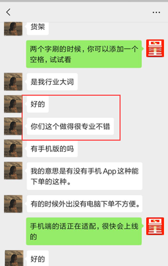 客服沟通截图示意:移动端使用咨询